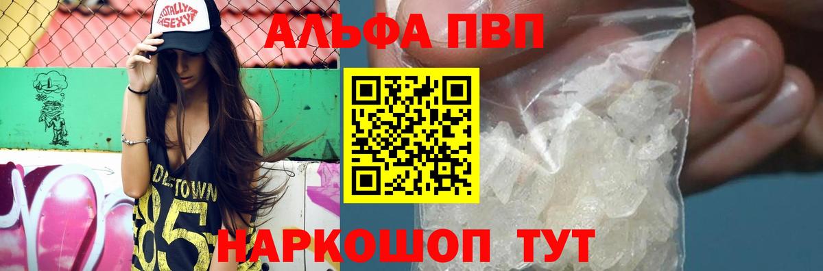 A PVP  А ПВП кристаллы  Alpha PVP мука  Вход с VPN  Alpha-PVP СК КРИС  Новоуральск 