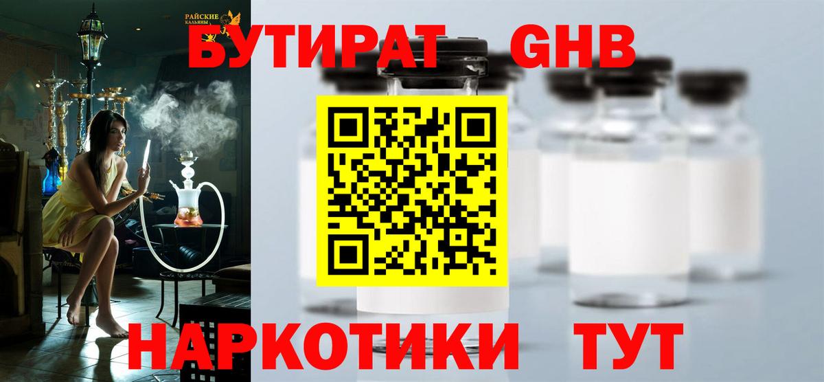 Бутират оксана  БУТИРАТ  Новоуральск  Вход с VPN 