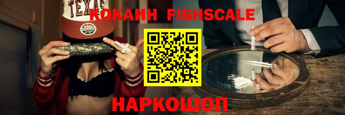 COCAIN FishScale  КОКАИН  COCAIN Columbia  Новоуральск  Вход с VPN 
