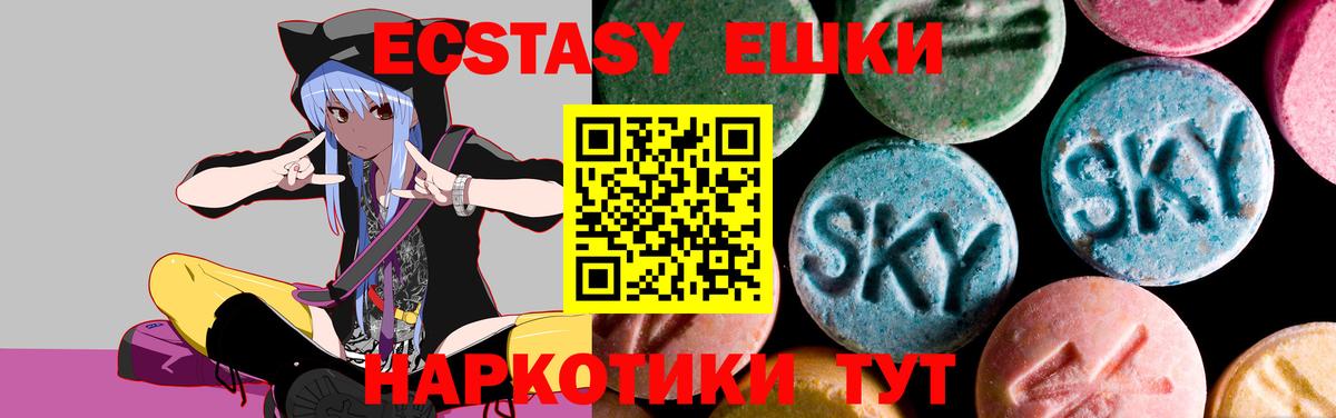Новоуральск  Ecstasy ешки  ЭКСТАЗИ 99%  Ecstasy  наркота  Вход с VPN 