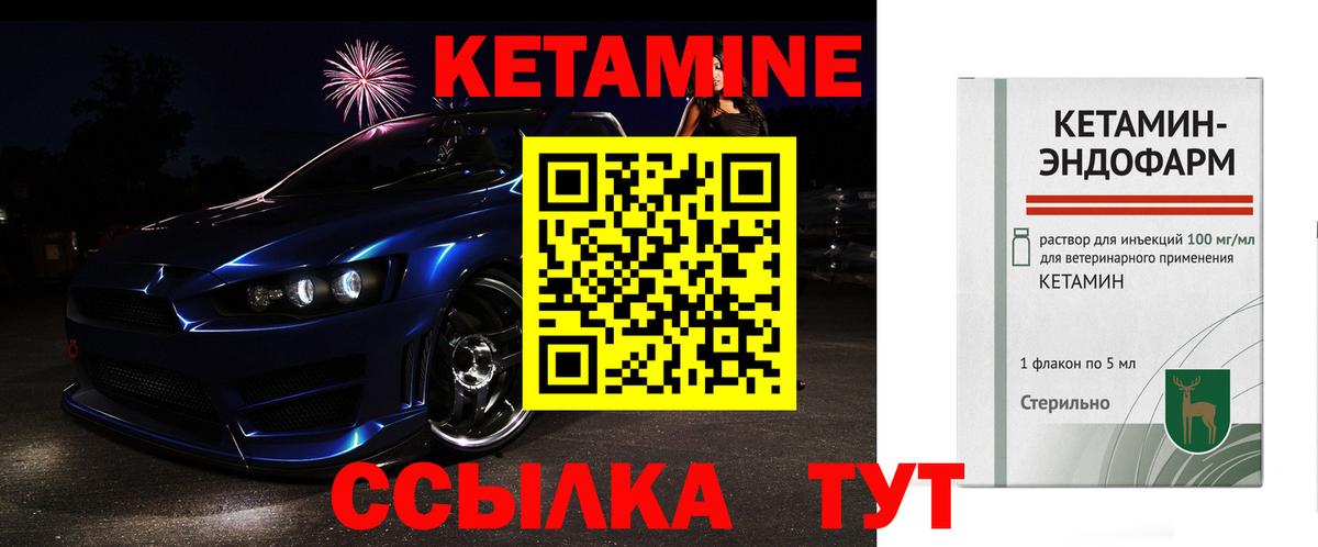 КЕТАМИН VHQ Новоуральск