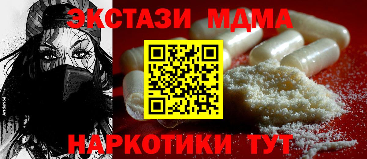 MDMA молли  Вход с VPN  Новоуральск  MDMA  MDMA Molly 